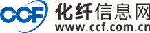 化纤信息网(CCF)